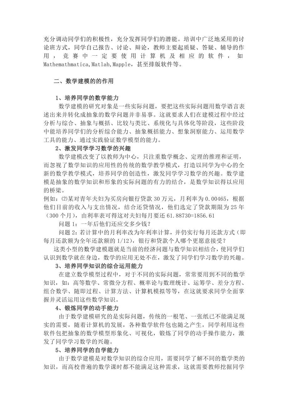 数学建模在机械设计与制造方面的应用_第5页