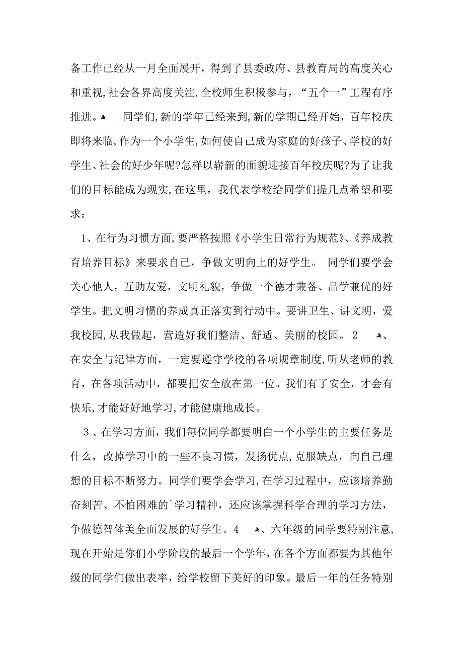 开学国旗下演讲稿合集七篇_第4页