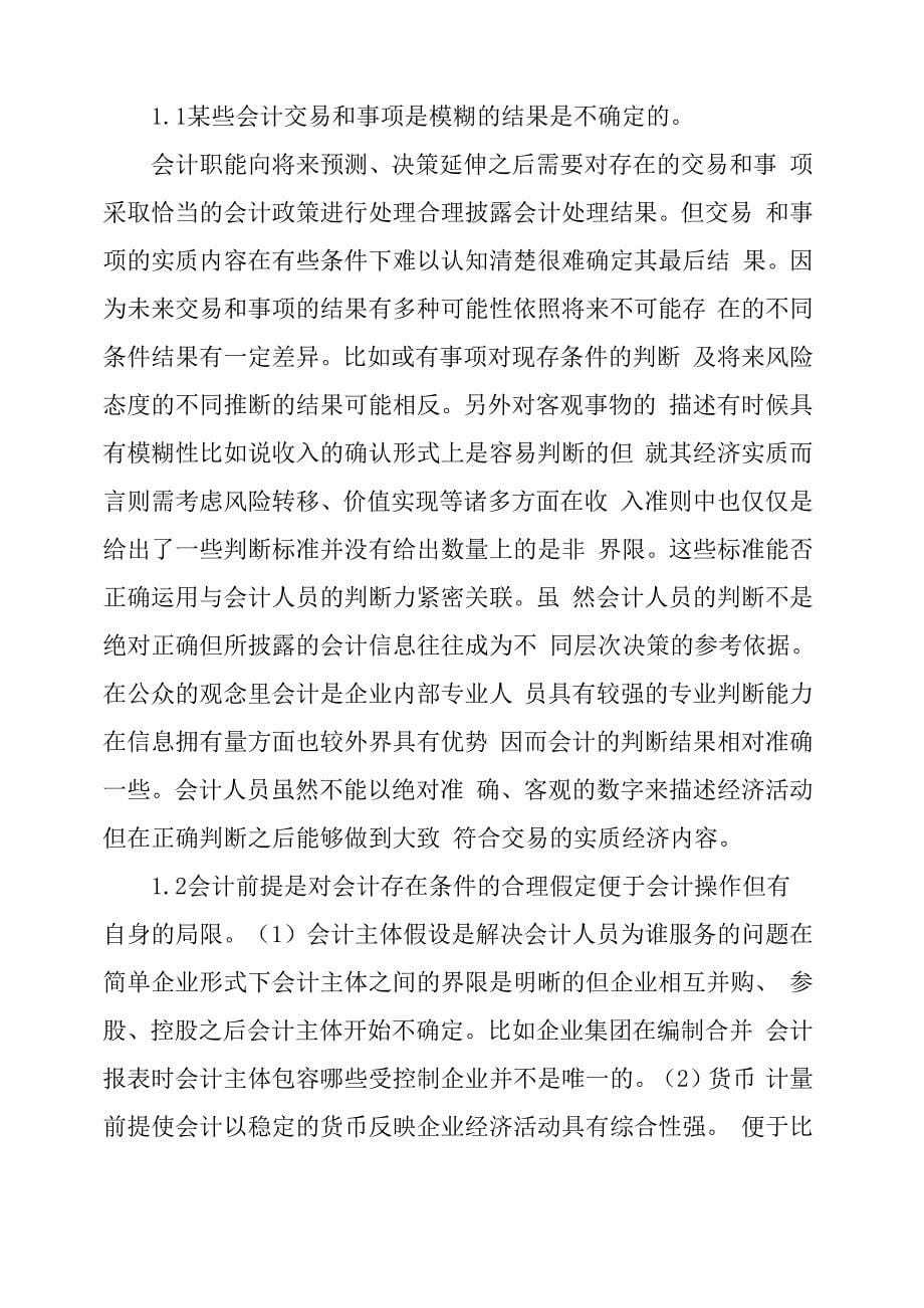 会计专业毕业实习报告_第5页