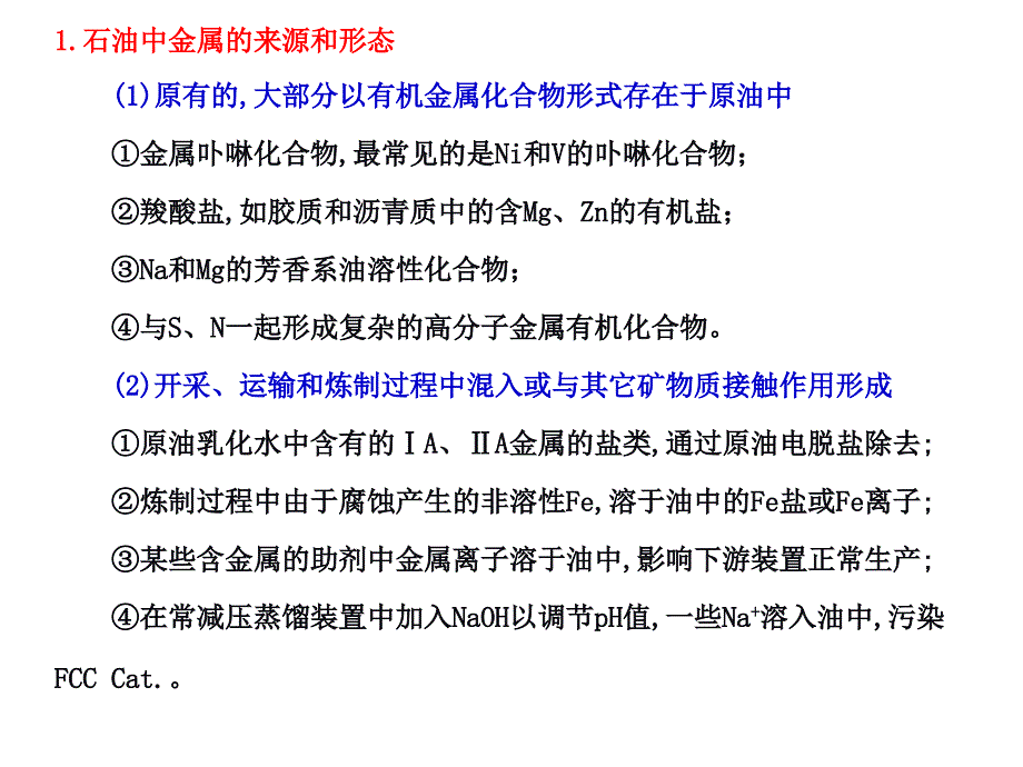 第三章催化裂化助剂课件_第2页