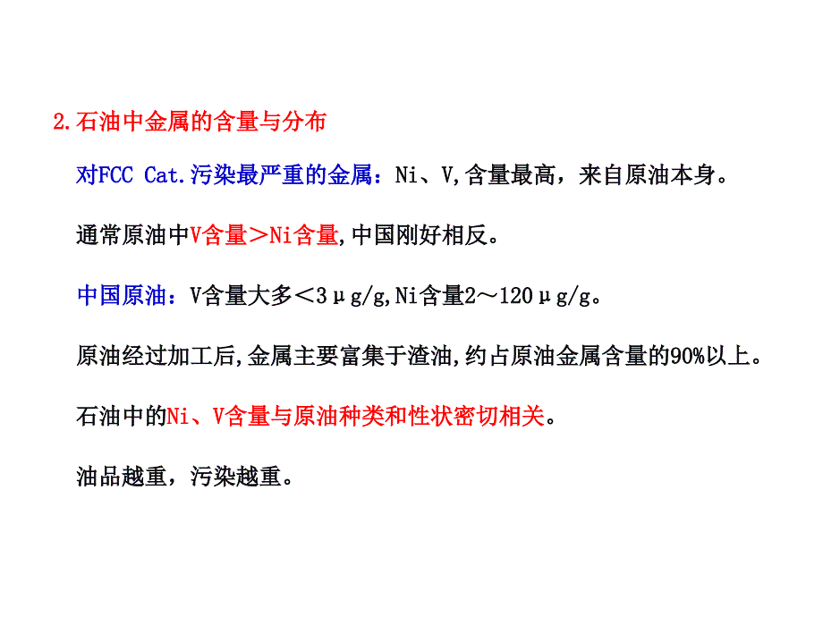 第三章催化裂化助剂课件_第3页