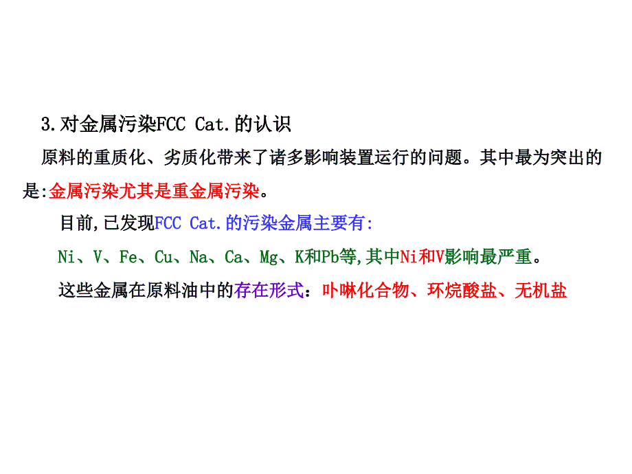 第三章催化裂化助剂课件_第4页