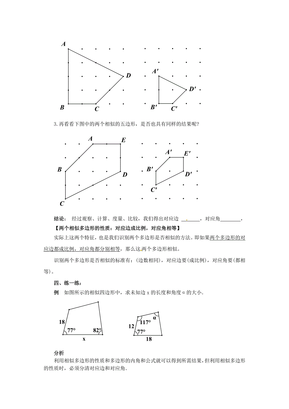 最新 九年级数学上册23.2相似图形教案新版华东师大版_第4页