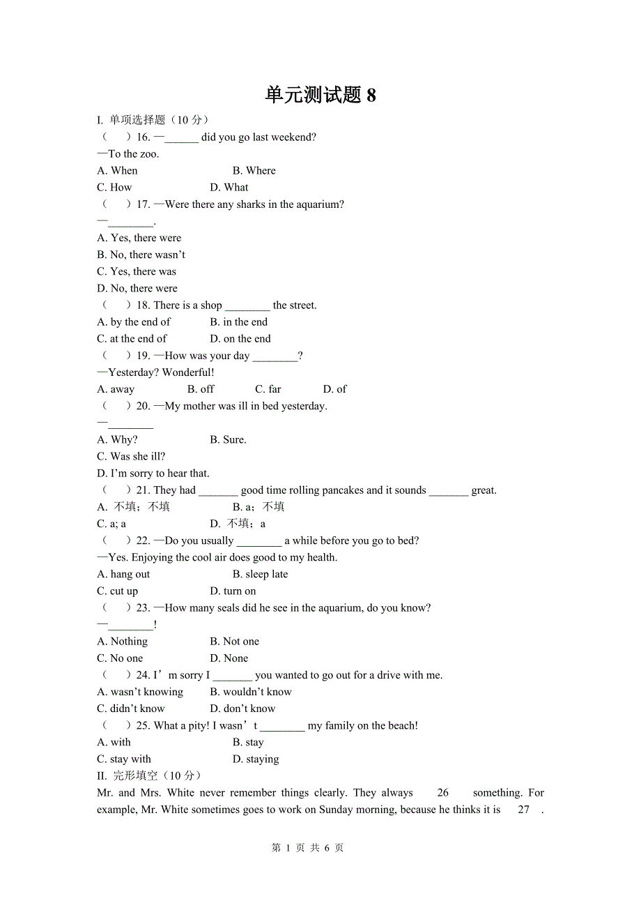 八年级上单元测试8.doc_第1页