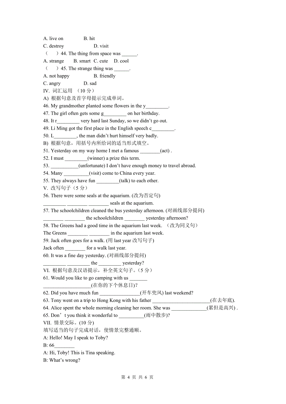 八年级上单元测试8.doc_第4页