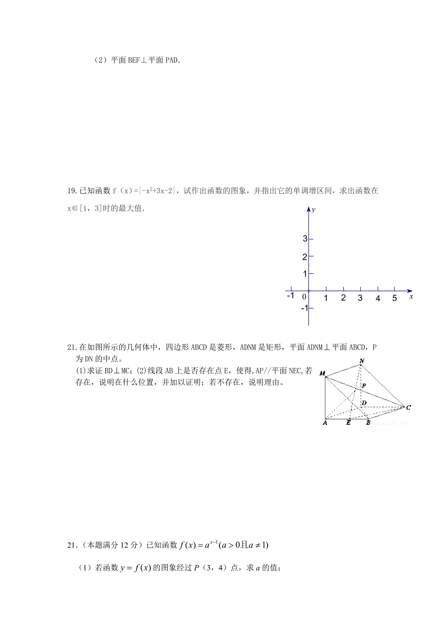 期末数学试题_第3页