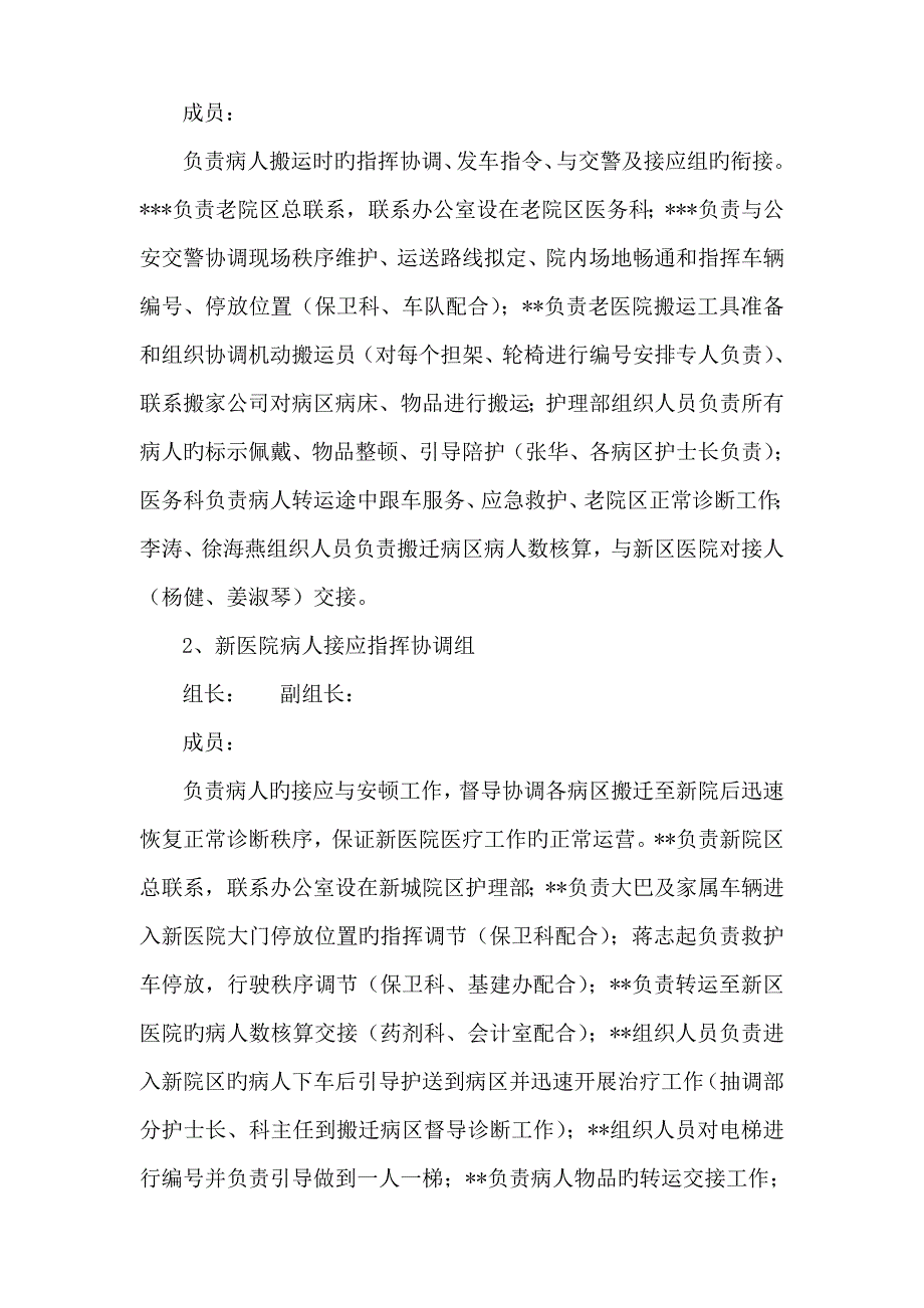 人民医院新城医院搬迁专题方案_第2页