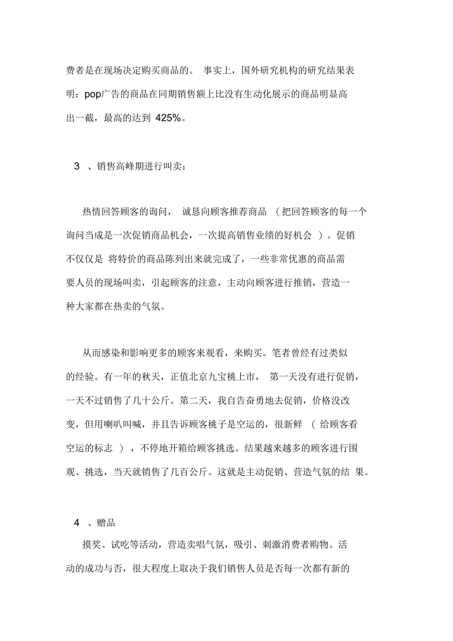 XX光棍节服装促销活动方案_第2页