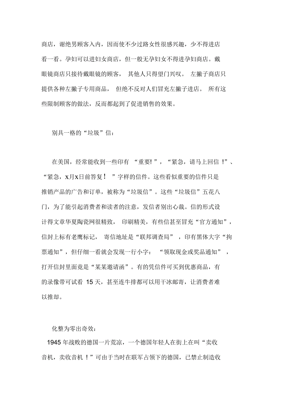 XX光棍节服装促销活动方案_第4页