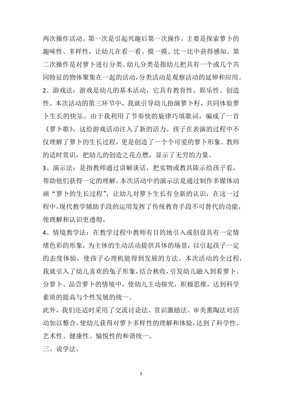 幼儿园中班综合说课稿：有趣的萝卜_第3页