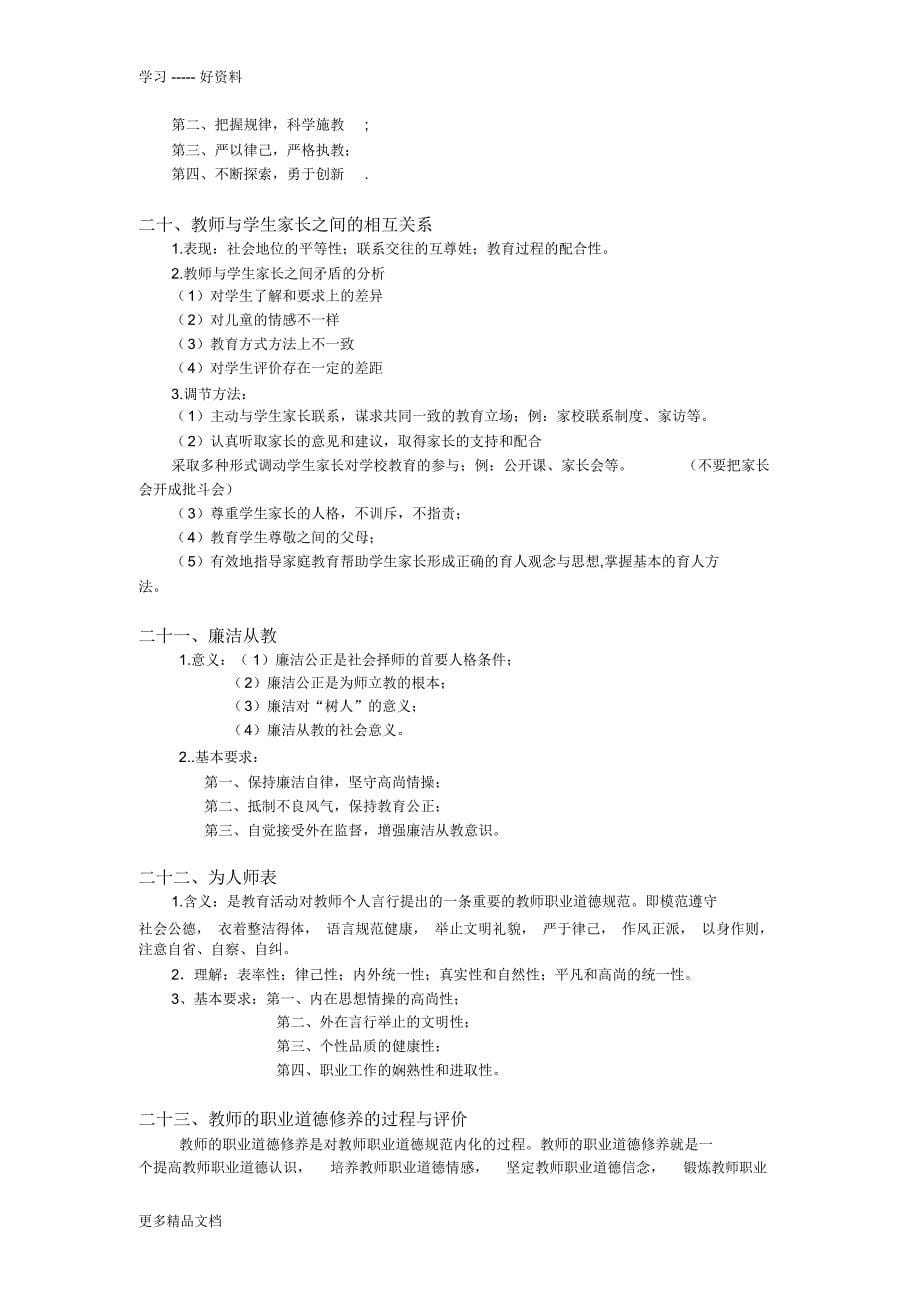 教师职业道德考试重点资料教学文稿_第5页