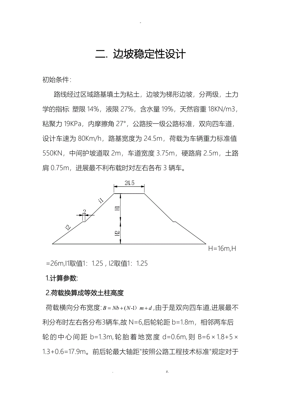 边坡稳定性分析_第1页