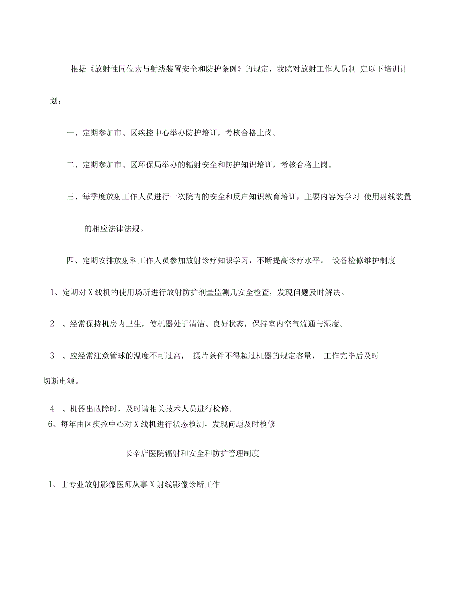 放射科辐射安全应急预案_第3页