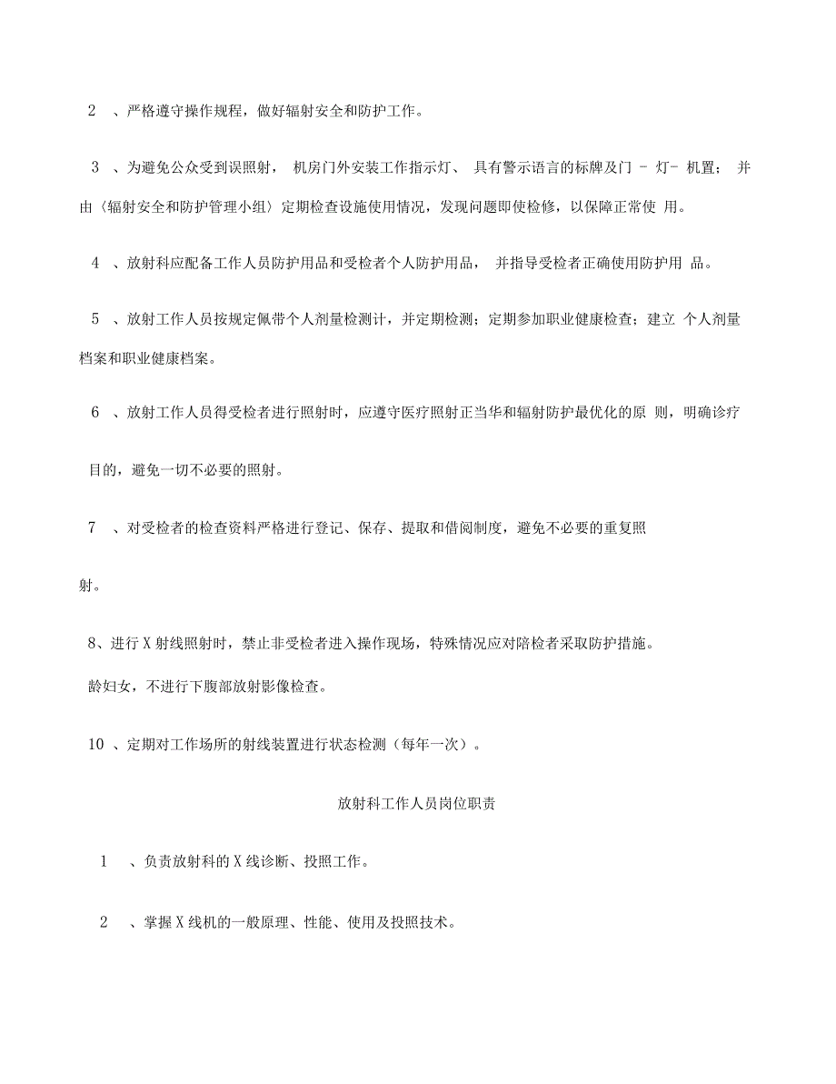 放射科辐射安全应急预案_第4页