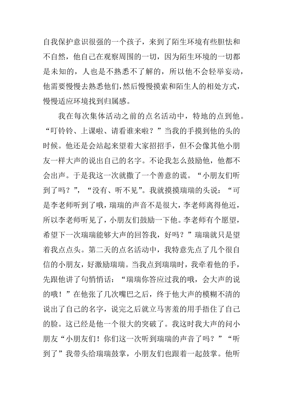 2023年幼儿教师的要求教研心得体会_第2页