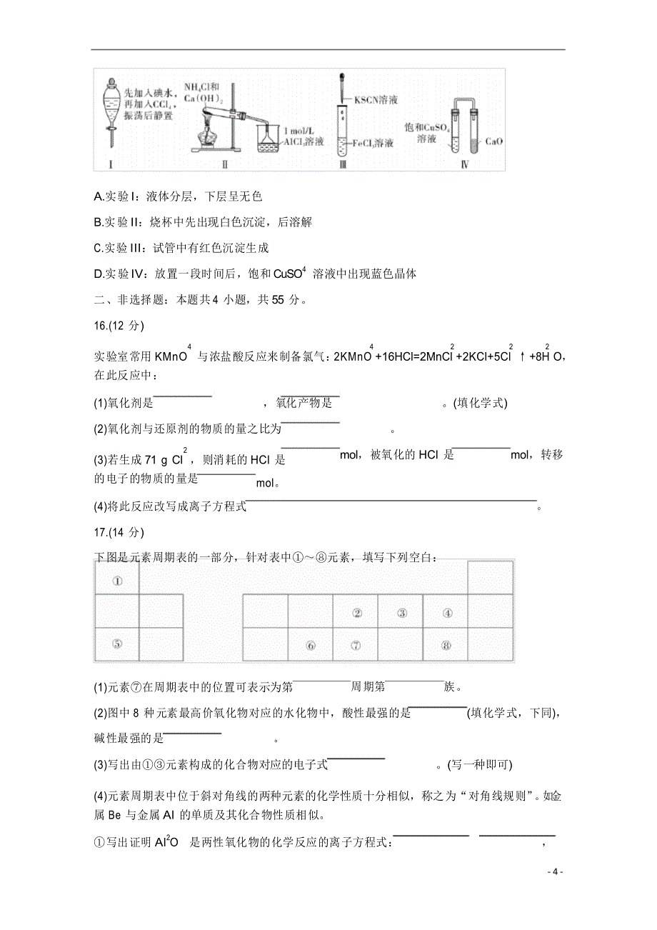 广东省汕尾市2020-2021学年高一上学期期末学业质量监测 化学_第4页