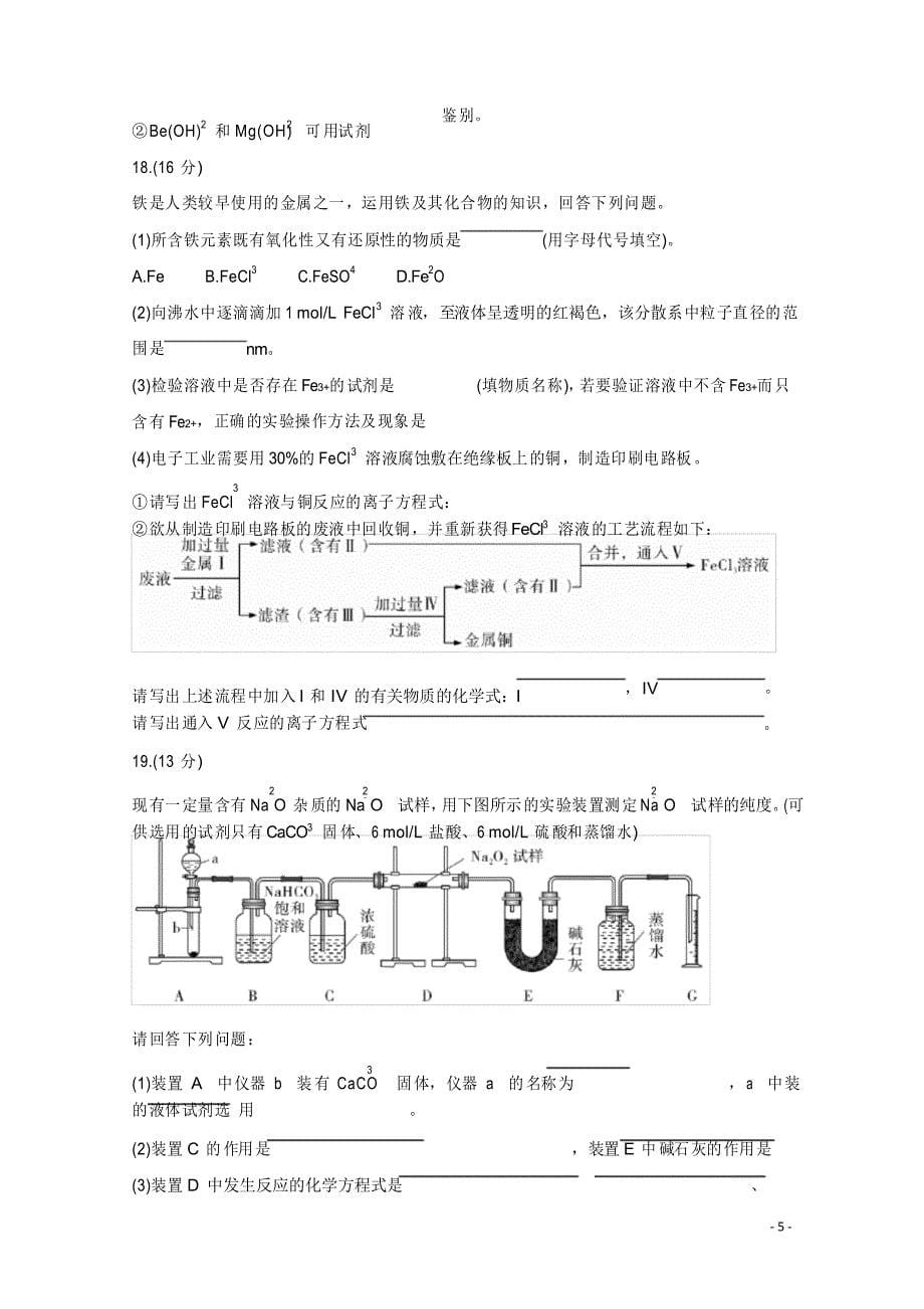 广东省汕尾市2020-2021学年高一上学期期末学业质量监测 化学_第5页