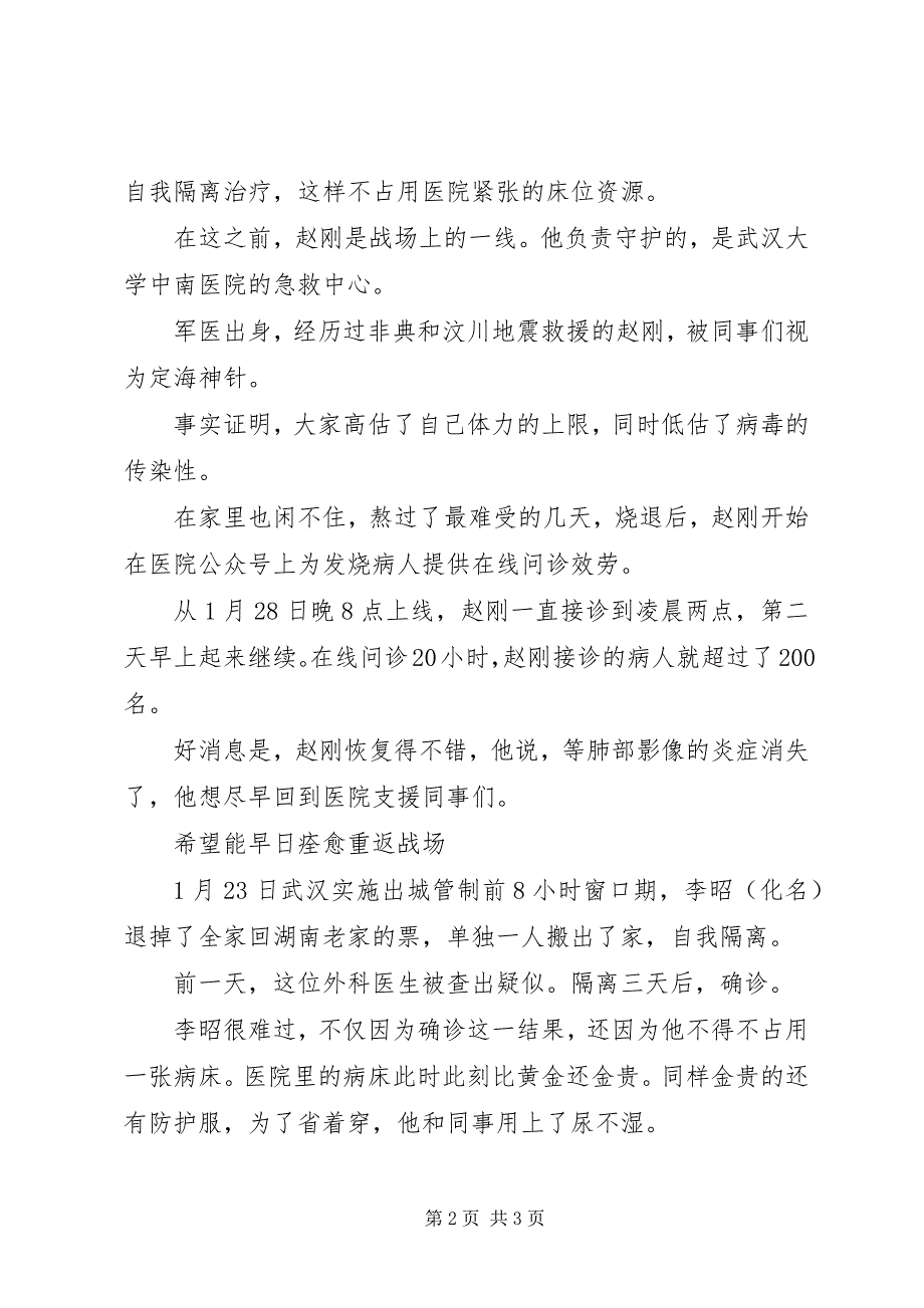 2023年武汉医生抗击疫情先进人物事迹材料.docx_第2页