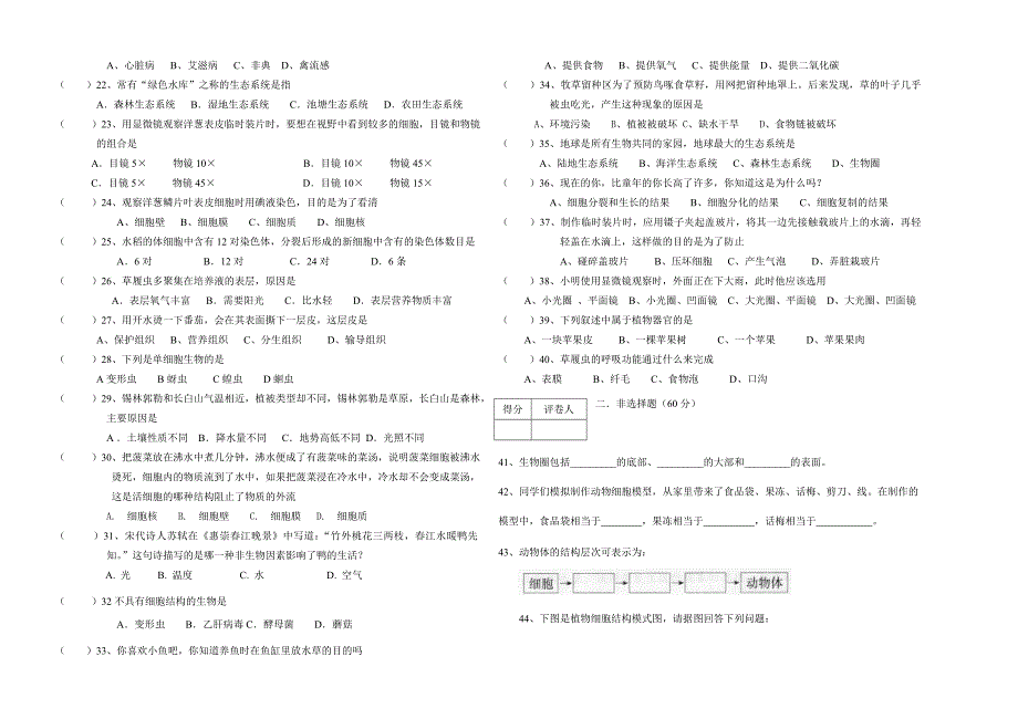 精选类202x年七年级生物上学期期中试题二人教新课标版_第2页