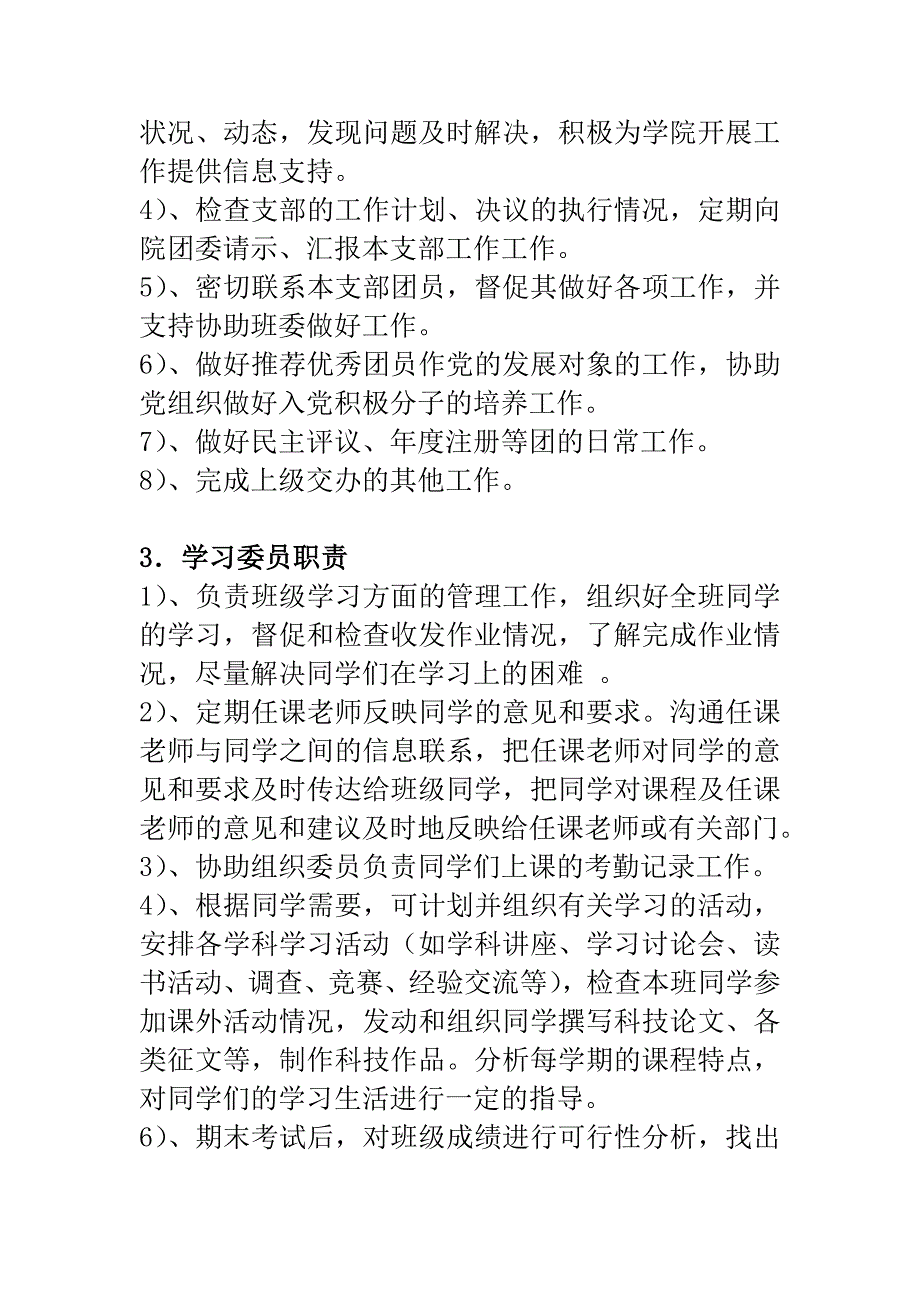 班级规章制度.doc_第4页