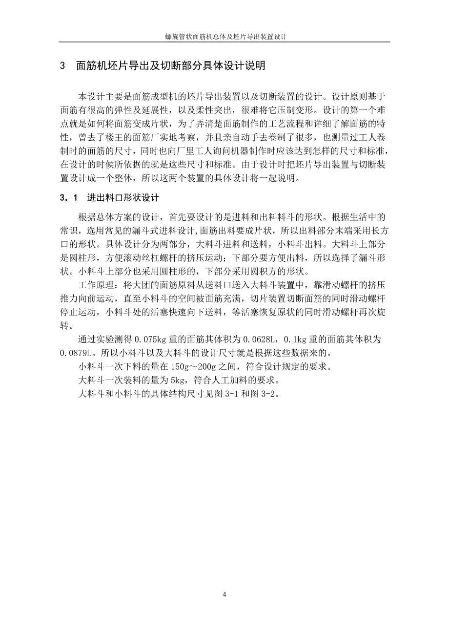 螺旋管状面筋机总体及坯片导出装置设计09504_第5页