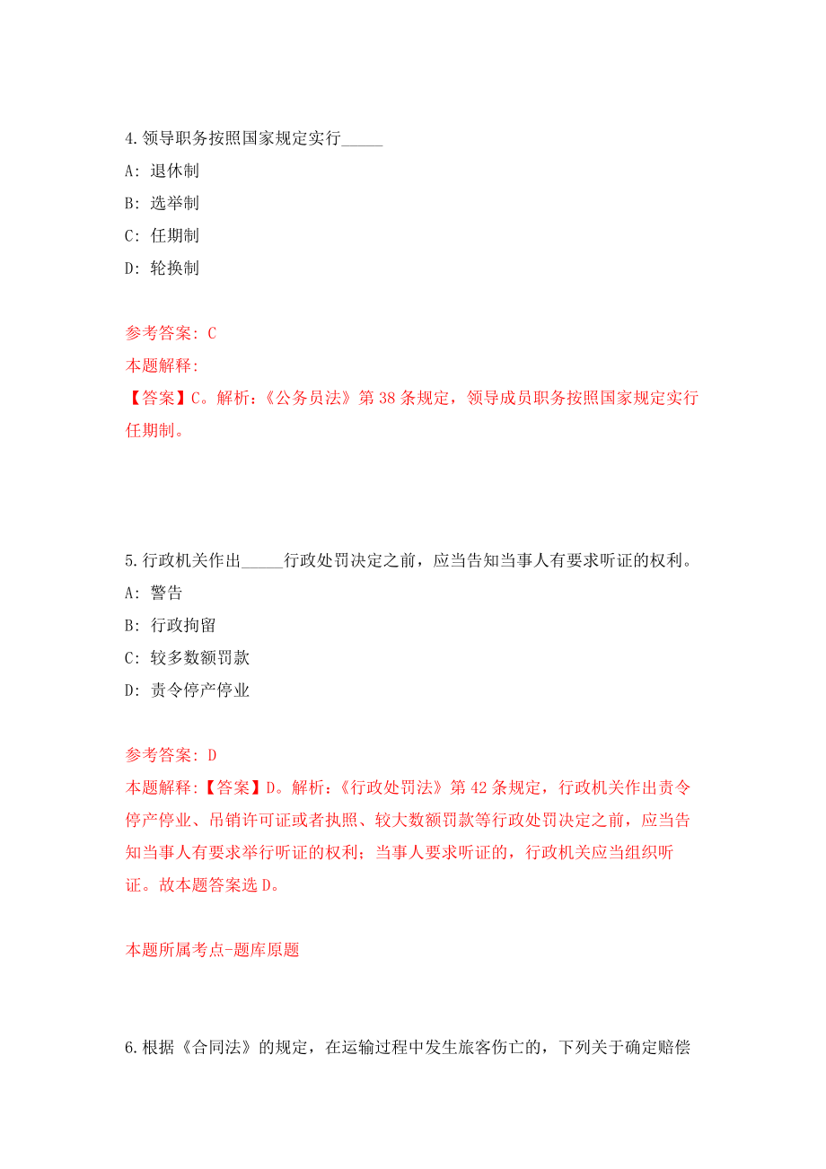 黑龙江省林口县2011年事业单位公开招聘60名工作人员押题卷（第4卷）_第3页