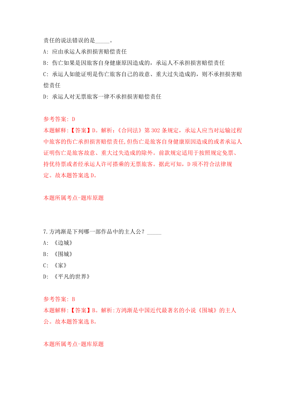 黑龙江省林口县2011年事业单位公开招聘60名工作人员押题卷（第4卷）_第4页