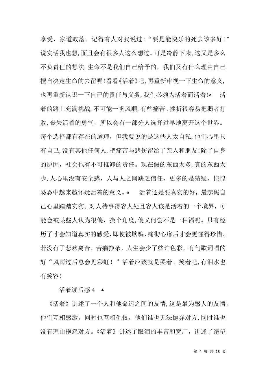 活着读后感合集15篇2_第4页