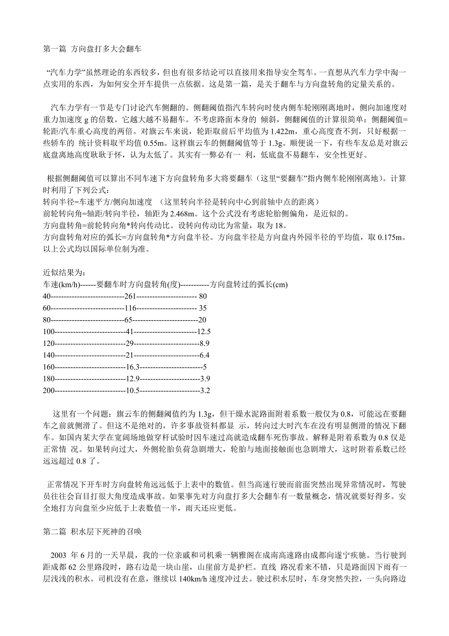 汽车力学实用篇帖子汇总.doc_第1页