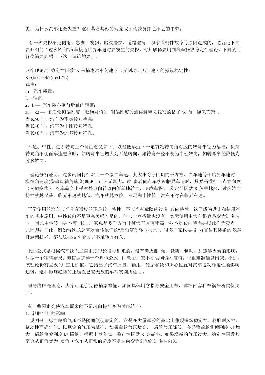 汽车力学实用篇帖子汇总.doc_第5页