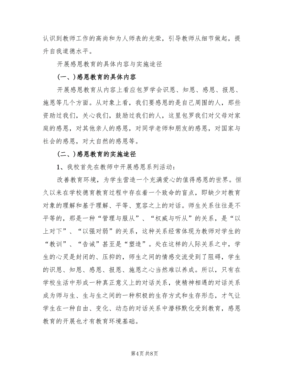 2022年学校意外伤害应急预案_第4页