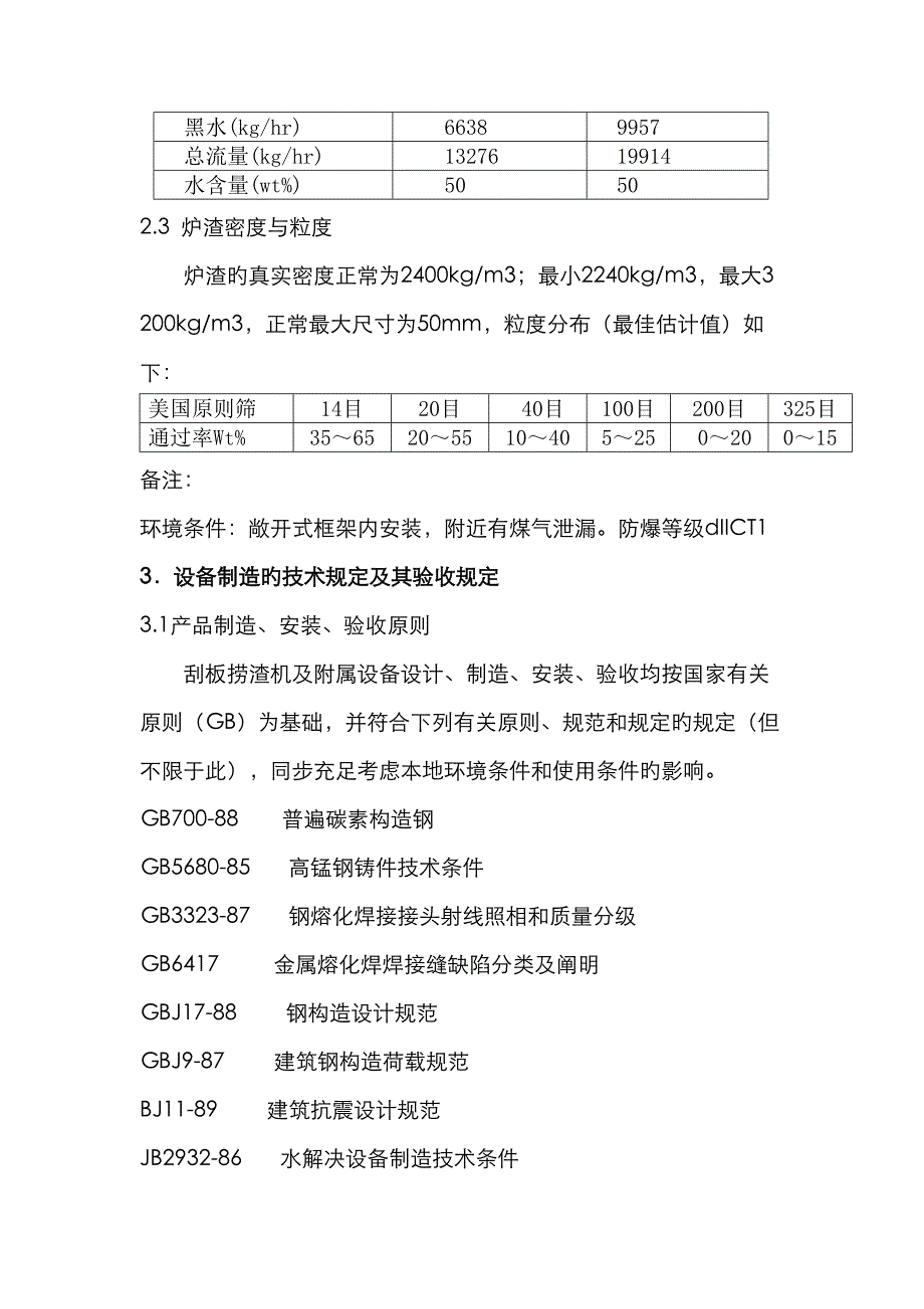 捞渣机技术协议_第4页