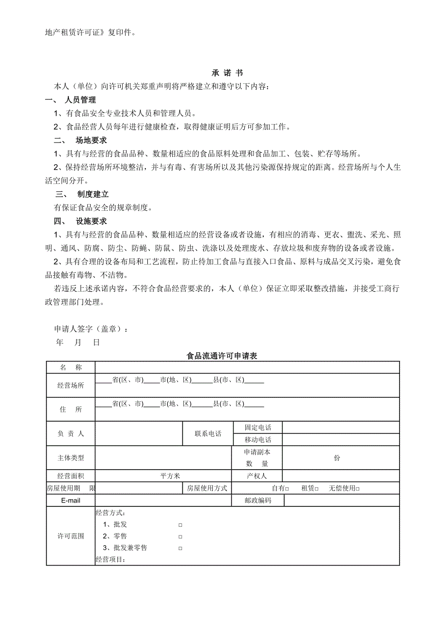 食品流通许可申请书.doc_第2页