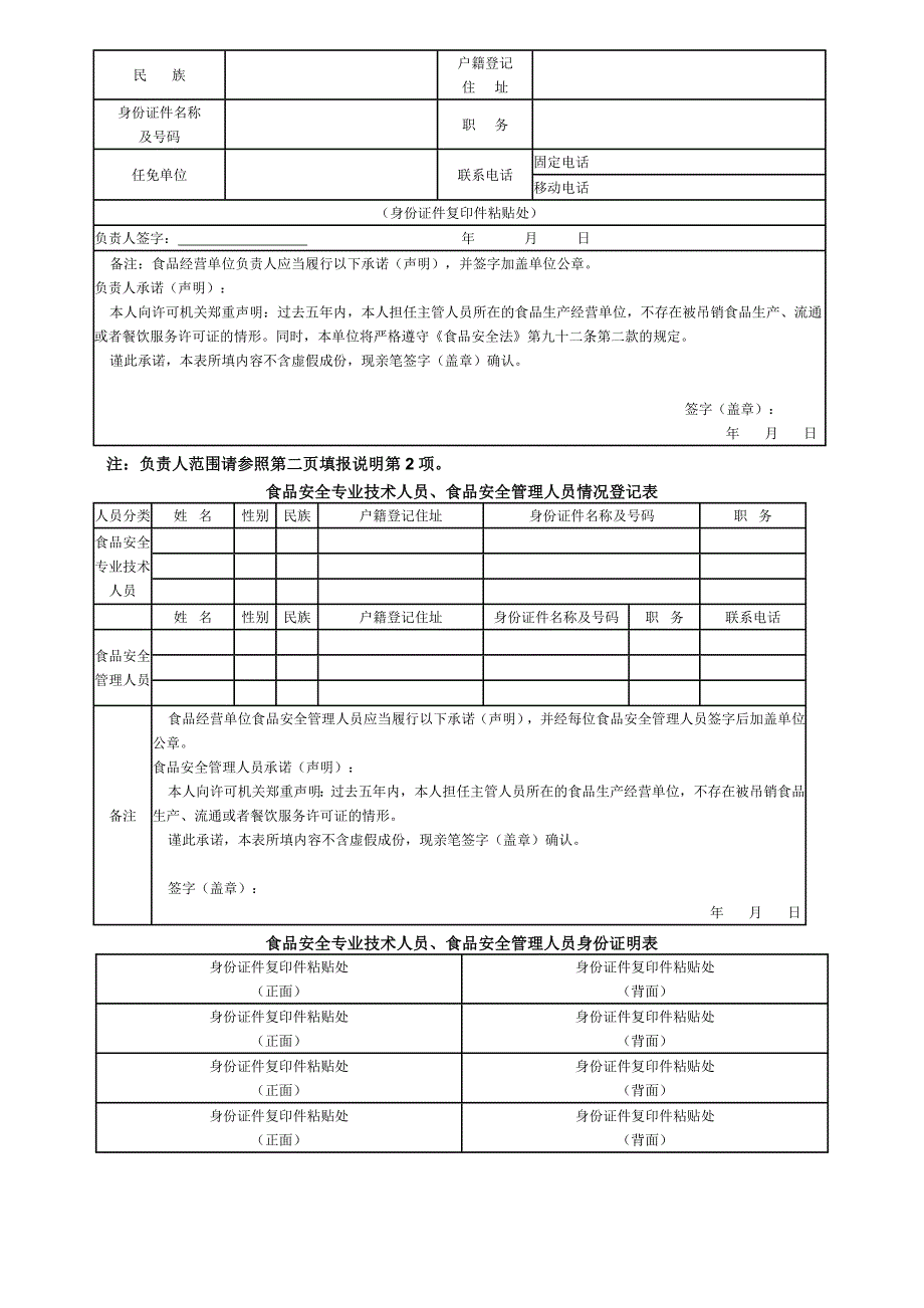 食品流通许可申请书.doc_第4页