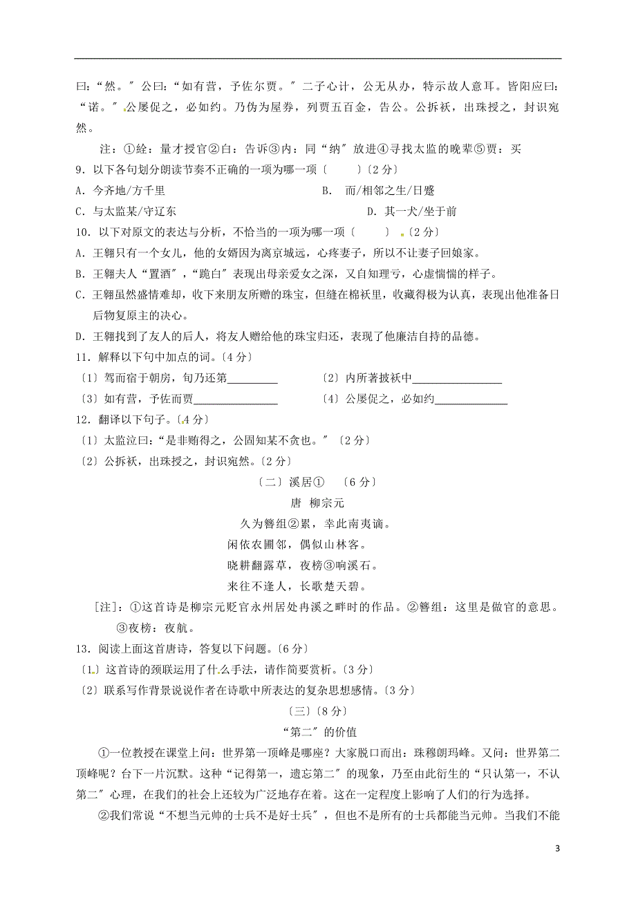 江苏省江阴市敔山湾实验学校2022九年级语文下学期期中试题_第3页