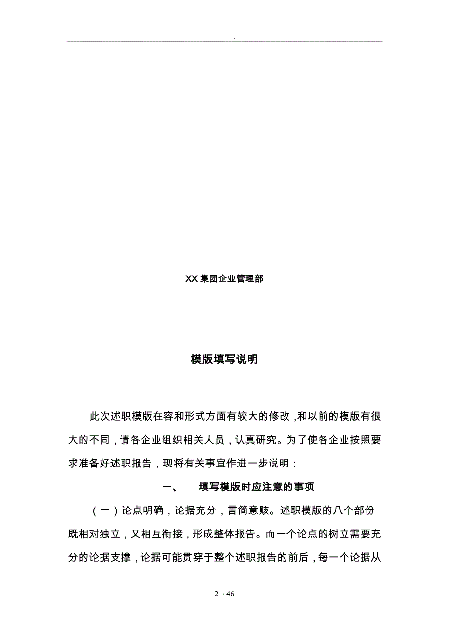 某集团IE事业部网络公司中期述职模版_第2页