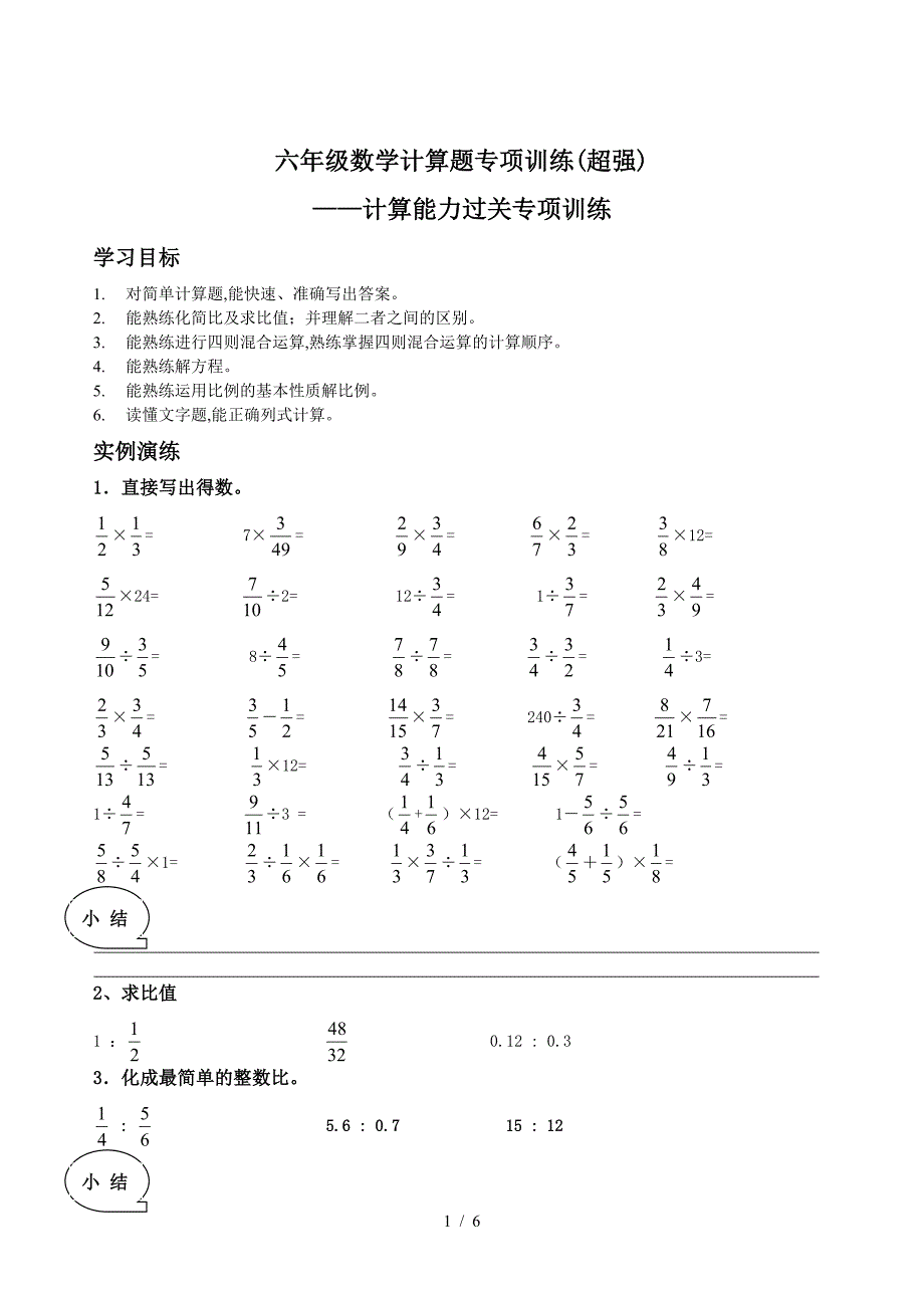 六年级数学计算题专项训练(超强).doc_第1页