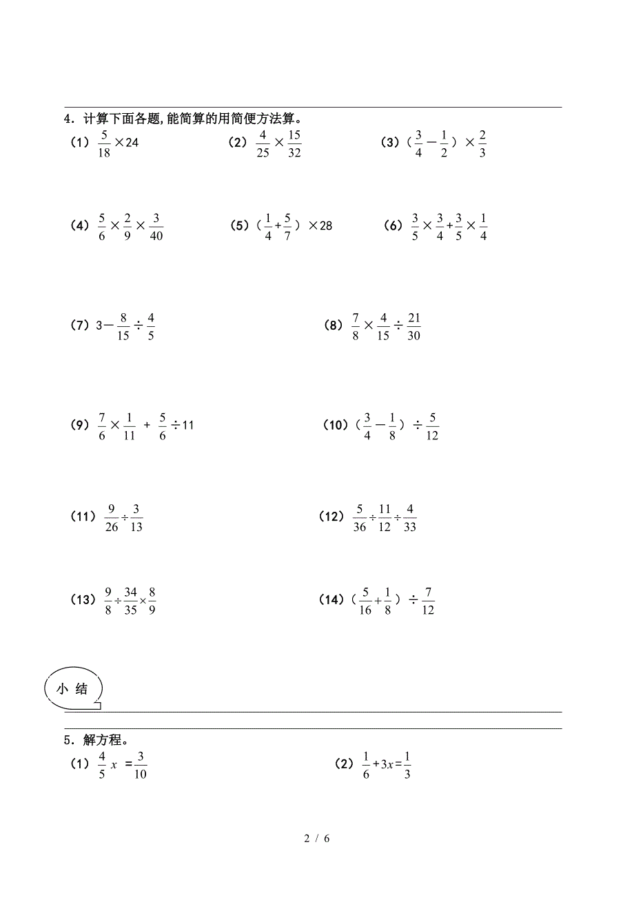 六年级数学计算题专项训练(超强).doc_第2页