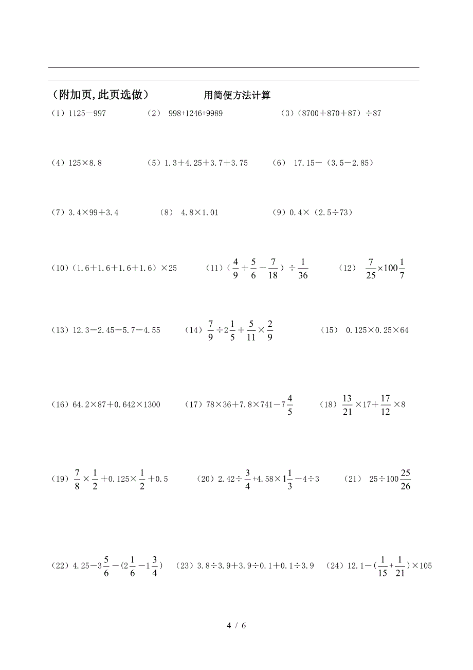 六年级数学计算题专项训练(超强).doc_第4页