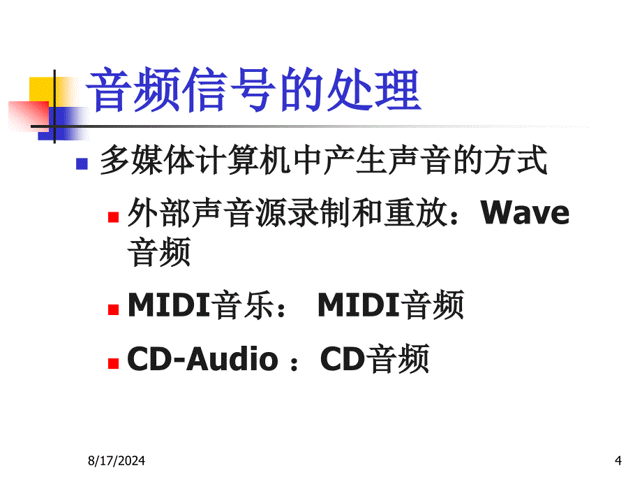 多媒体基础知识_第4页