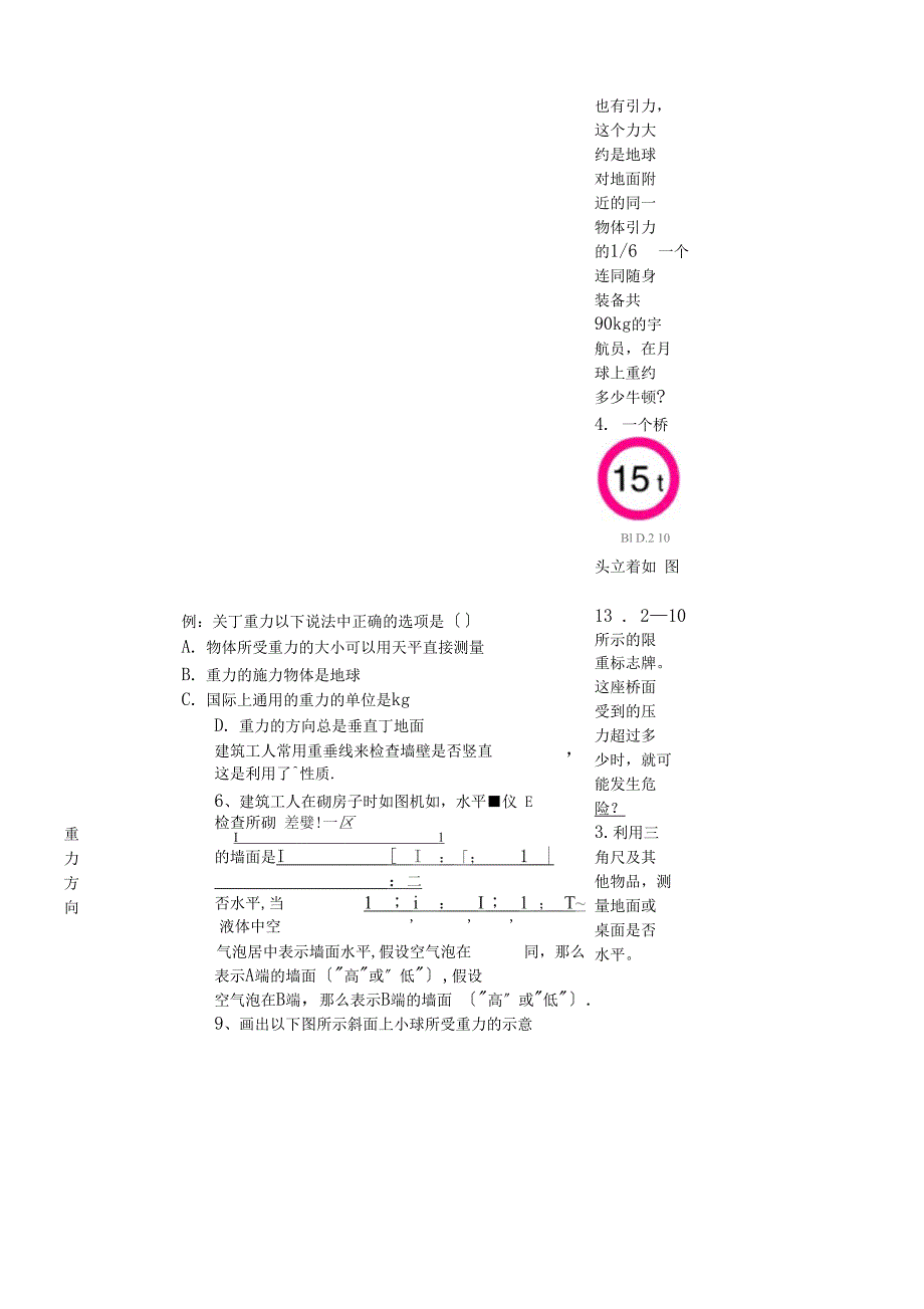 夯实基础之力和机械_第3页