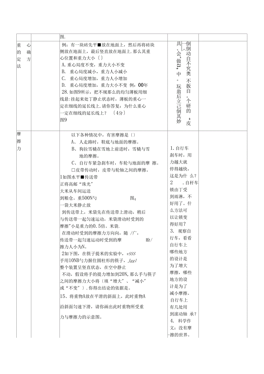 夯实基础之力和机械_第4页