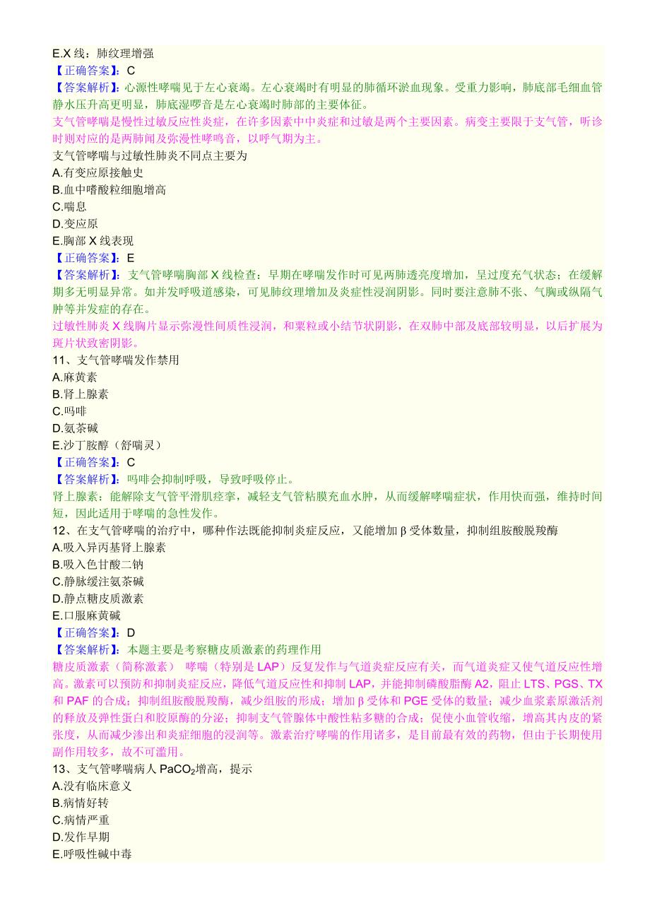 第三单元 支气管哮喘.doc_第3页