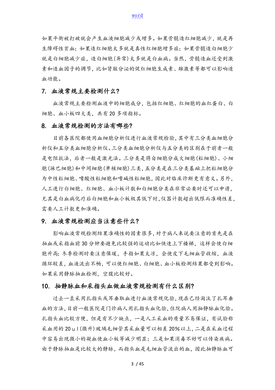 三大常规和血生化地解读汇报完整版_第3页