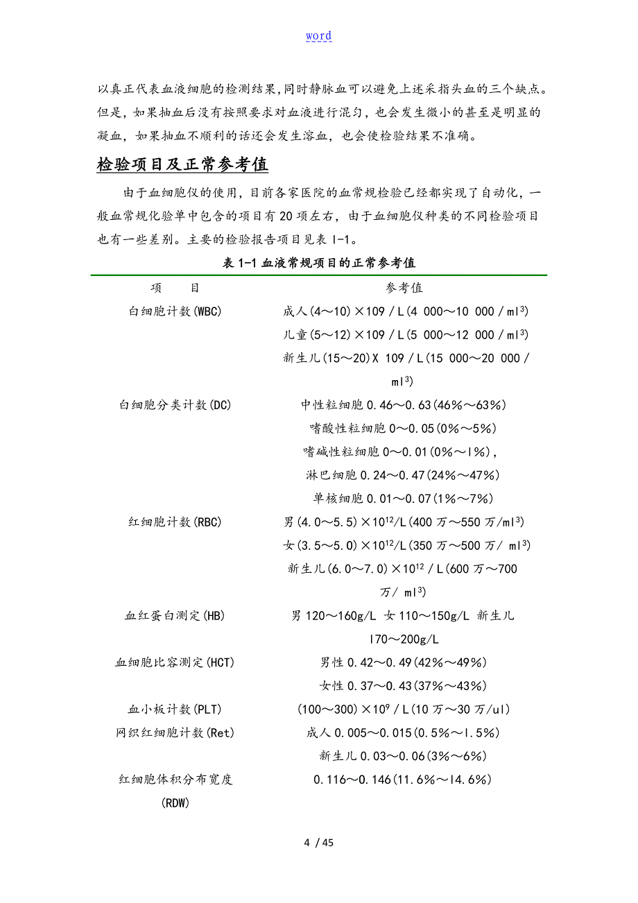 三大常规和血生化地解读汇报完整版_第4页