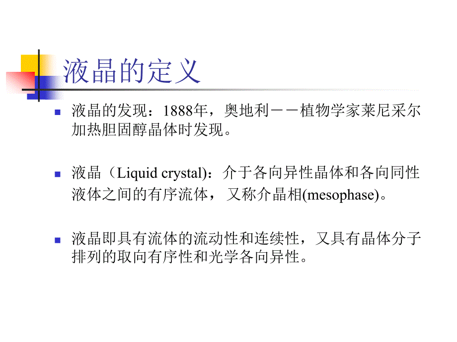 液晶润滑的研究_第3页