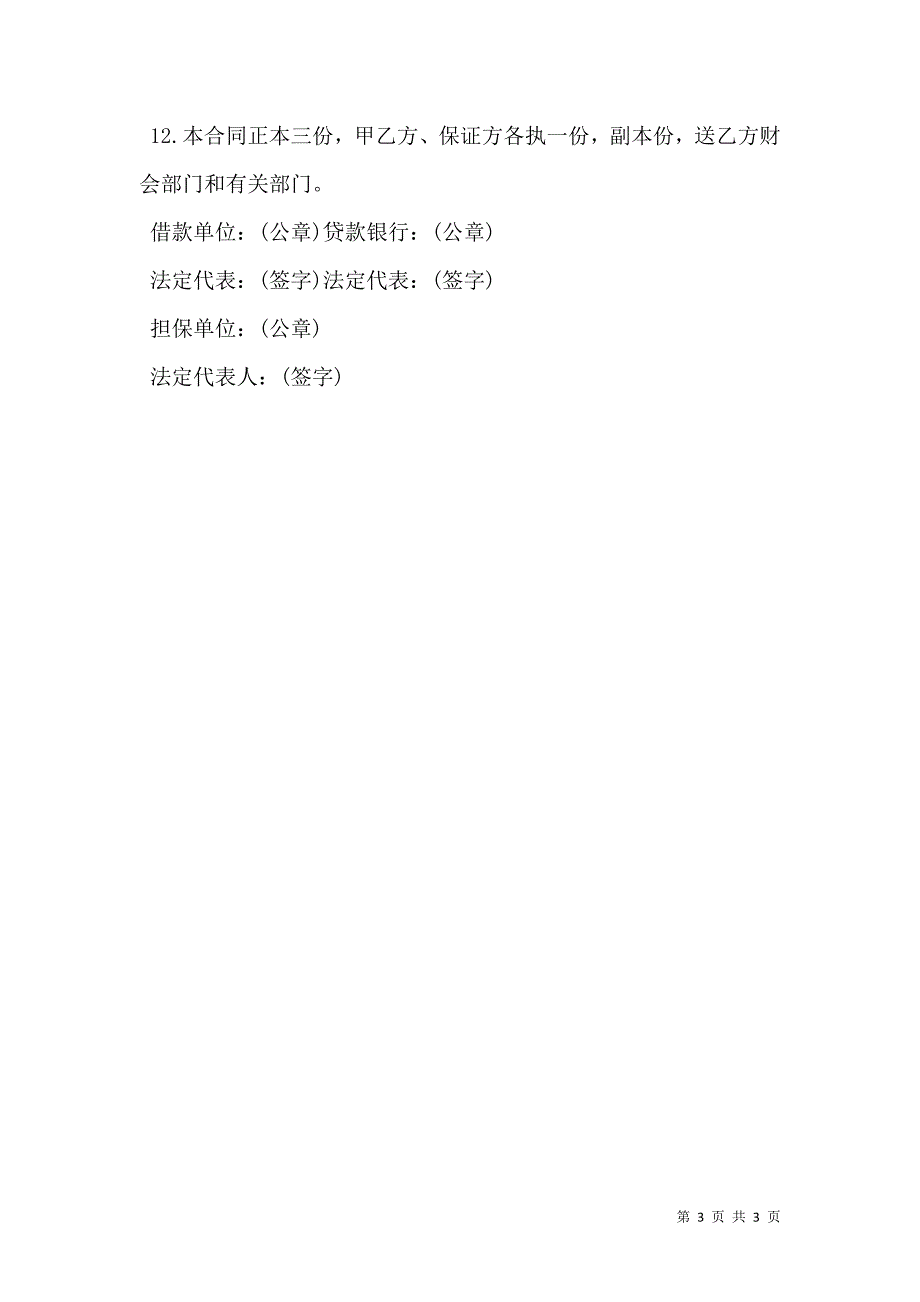 股东借款合同范本_第3页