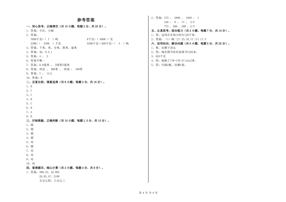 豫教版三年级数学下学期自我检测试题D卷 附解析.doc_第4页