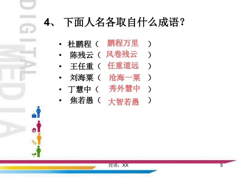 趣味语文游戏PPT_第5页