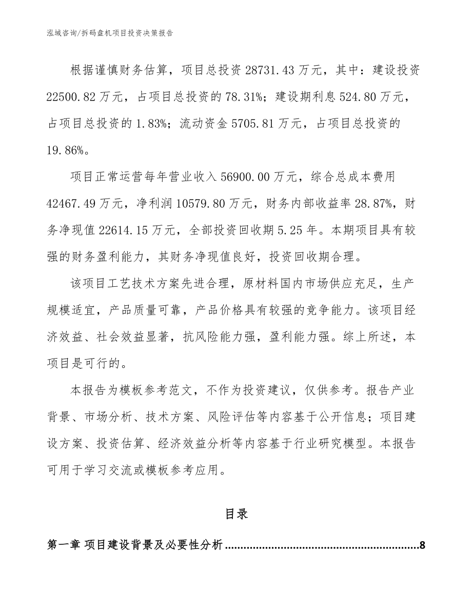 拆码盘机项目投资决策报告_第2页